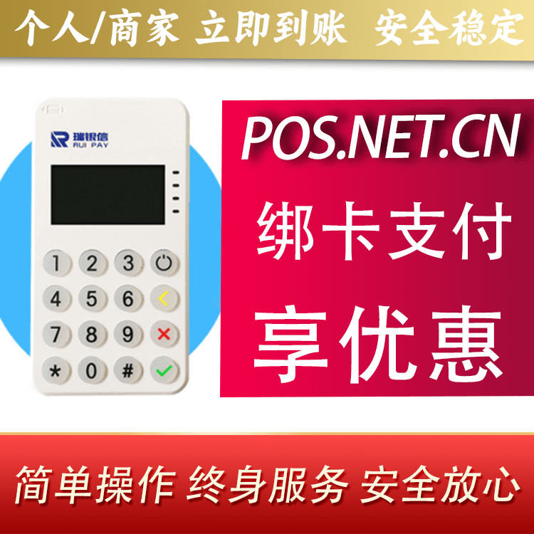 瑞银信MPOS